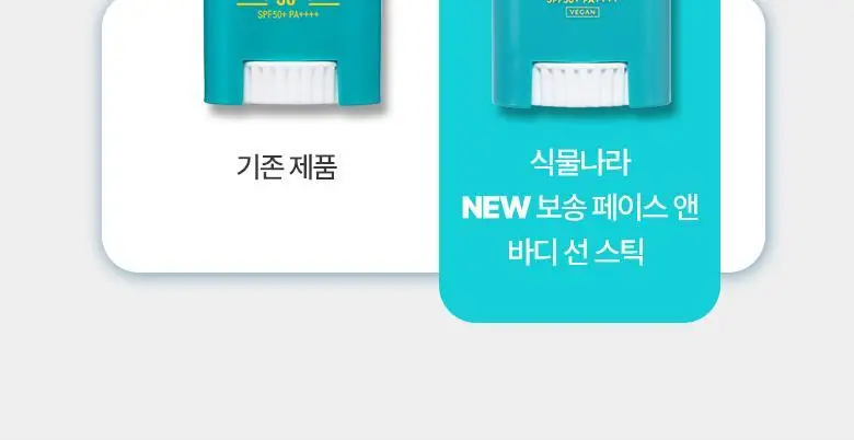 [대용량] 식물나라 보송 페이스 앤 바디 선 스틱 30g (단품/1+1) 상세페이지 2